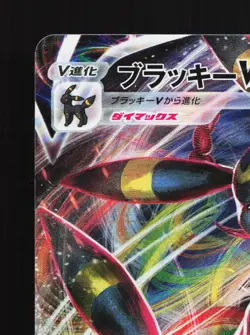 Umbreon VMAX 101/184 VMAX Climax NM Japanese Pokemon Card TCG - Image 2
