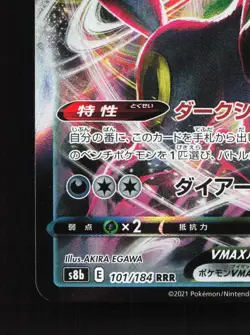 Umbreon VMAX 101/184 VMAX Climax NM Japanese Pokemon Card TCG - Image 4