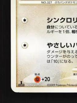 Spinda 077/100 1st ED LP Beat of the Frontier Japanese Pokemon Card TCG - Image 2