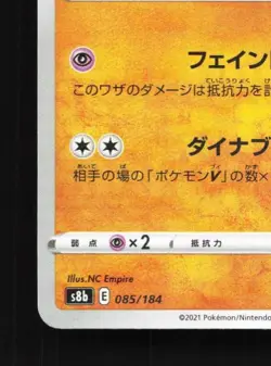 Gallade 085/184 Reverse LP VMAX Climax Japanese Pokemon Card TCG - Image 2