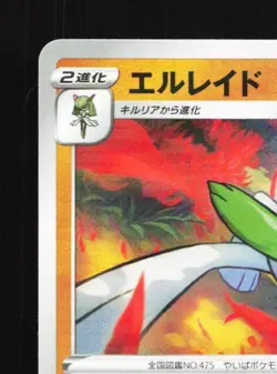 Gallade 085/184 Reverse LP VMAX Climax Japanese Pokemon Card TCG - Image 4