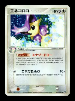 [MP] Delcatty Holo Japanese Ruby & Sapphire ADV Expansion Pack 045/055 Pokemon D - Image 1