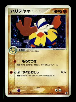 [MP] Hariyama 034/055 Holo Japanese ADV Expansion Pack Pokemon A - Image 1
