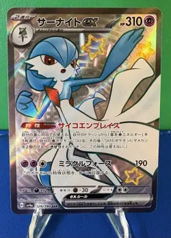 Pokemon TCG Gardevoir EX 328/190 SSR SV4a Shiny Treasure EX - Near Mint - Image 1