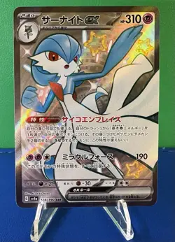 Pokemon TCG Gardevoir EX 328/190 SSR SV4a Shiny Treasure EX - Near Mint - Image 2