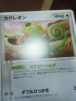 HP KECLEON 043/053 MIRACLE OF THE DESERT JAPANESE POKEMON TCG - Image 2