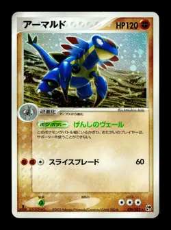 [HP] Armaldo Holo Japanese Miracle of the Desert 039/053 Pokemon B - Image 1