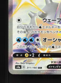 Lapras V 311/190 Shiny Star V NM Japanese Pokemon Card TCG - Image 4