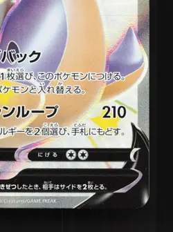 Lapras V 311/190 Shiny Star V NM Japanese Pokemon Card TCG - Image 5