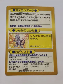 MP-HP Meiji Get Card Mewtwo Gold Pokemon Card Japanese - Image 2