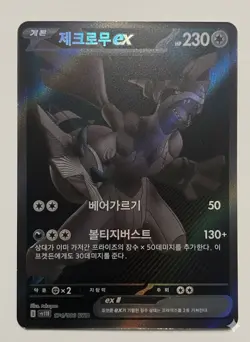 Zekrom ex 174/086 SV11B Black Bolt Pokemon Card Korean Near Mint Holo PSA worthy - Image 1