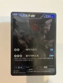 Zekrom ex 174/086 SV11B Black Bolt Pokemon Card Korean Near Mint Holo PSA worthy - Image 2