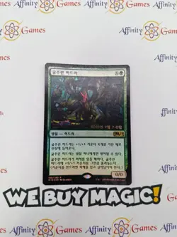 MTG | Hungering Hydra | Prerelease | Foil | Moderately Played | Korean - Image 1