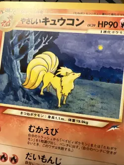 Light Ninetales No.038 Japanese Neo Destiny Pokemon Card “Artwork Classic Anime” - Image 2