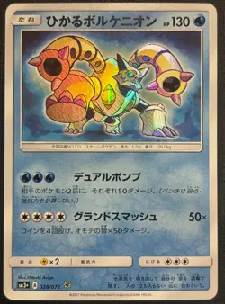 2017 POKEMON JAPANESE SHINING LEGENDS SHINING VOLCANION 028/072 - Image 1