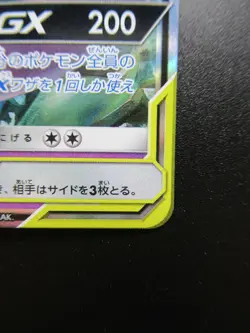 Pokemon Japanese Holo Rare Card Mewtwo&MewGX Nintendo NO.150/151 029/094RR - Image 4