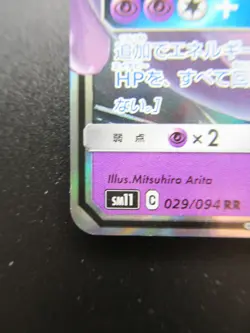 Pokemon Japanese Holo Rare Card Mewtwo&MewGX Nintendo NO.150/151 029/094RR - Image 5