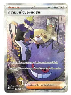 Pokemon Card [Thai] MORTY's Confidence 097/071 SAR - Wild Force [sv5K T] - Image 1