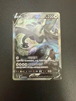 LP Lugia V Alt Art 110/098 S12 Paradigm Trigger Holo Korean Card SWSH Rare - Image 2