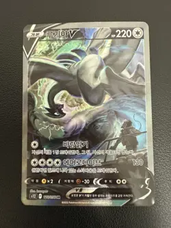 LP Lugia V Alt Art 110/098 S12 Paradigm Trigger Holo Korean Card SWSH Rare - Image 3