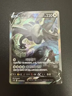 LP Lugia V Alt Art 110/098 S12 Paradigm Trigger Holo Korean Card SWSH Rare - Image 4