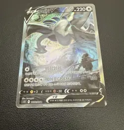 LP Lugia V Alt Art 110/098 S12 Paradigm Trigger Holo Korean Card SWSH Rare - Image 5