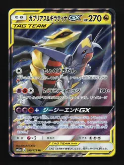 Garchomp & Giratina-GX 099/173 LP Tag All Stars Japanese Pokemon Card TCG - Image 1