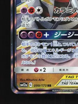 Garchomp & Giratina-GX 099/173 LP Tag All Stars Japanese Pokemon Card TCG - Image 2