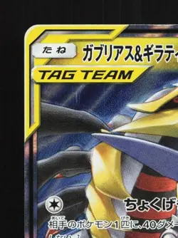 Garchomp & Giratina-GX 099/173 LP Tag All Stars Japanese Pokemon Card TCG - Image 4