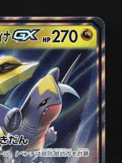 Garchomp & Giratina-GX 099/173 LP Tag All Stars Japanese Pokemon Card TCG - Image 5