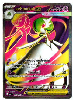 Mega Gardevoir ex 155/126 SR - Mega Evolution [MA1 T] [Thai] Pokemon TCG - Image 1
