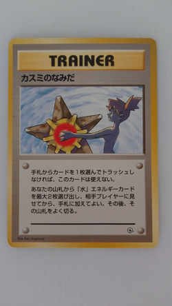 Misty's Tears 1998 Gym Heroes Banned EX-LP Japanese Pokemon Card Set of7 - Image 2