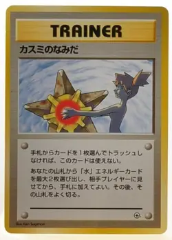 Misty's Tears 1998 Gym Heroes Banned EX-LP Japanese Pokemon Card Set of7 - Image 4