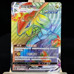 Pokemon TCG S-Chinese Card Sword&Shield CS4bC-164 Rayquaza VMAX HR Rainbow Rare - Image 1