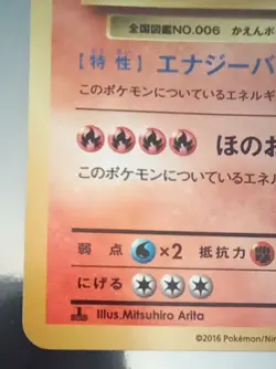 Japanese Pokemon Cards TCG Holo Charizard CP6 011/087*GLOVES&SEALED NEVER USED* - Image 3