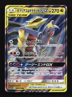 Garchomp & Giratina-GX 099/173 LP Tag All Stars Japanese Pokemon Card TCG - Image 1