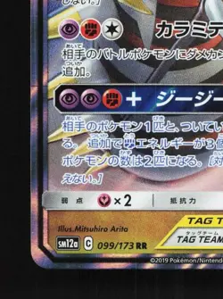 Garchomp & Giratina-GX 099/173 LP Tag All Stars Japanese Pokemon Card TCG - Image 2