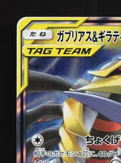 Garchomp & Giratina-GX 099/173 LP Tag All Stars Japanese Pokemon Card TCG - Image 4