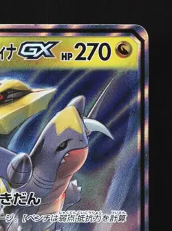 Garchomp & Giratina-GX 099/173 LP Tag All Stars Japanese Pokemon Card TCG - Image 5