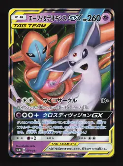 Espeon & Deoxys GX 001/031 Tag Team GX Starter Sets NM Japanese Pokemon Card TCG - Image 1
