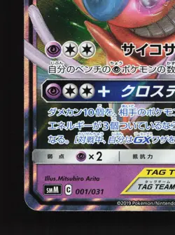 Espeon & Deoxys GX 001/031 Tag Team GX Starter Sets NM Japanese Pokemon Card TCG - Image 4