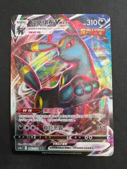 Umbreon VMAX 085/132 RRR CS6a Chinese Pokemon Card NM - Image 1