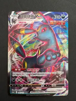 Umbreon VMAX 085/132 RRR CS6a Chinese Pokemon Card NM - Image 1