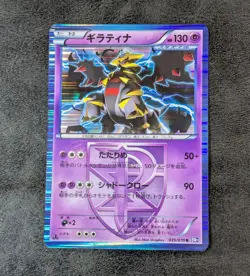 ++ Giratina 1st 035/070 R BW7 Holo Japanese Pokemon card game TCG - Image 1