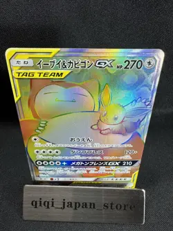 Eevee & Snorlax GX 115/095 HR Team Up Tag Bolt SM9 Japanese Pokemon Card F104 - Image 1