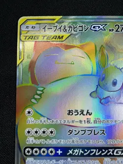 Eevee & Snorlax GX 115/095 HR Team Up Tag Bolt SM9 Japanese Pokemon Card F104 - Image 2