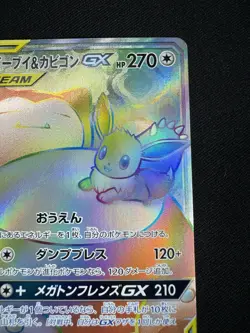 Eevee & Snorlax GX 115/095 HR Team Up Tag Bolt SM9 Japanese Pokemon Card F104 - Image 3