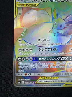 Eevee & Snorlax GX 115/095 HR Team Up Tag Bolt SM9 Japanese Pokemon Card F104 - Image 4