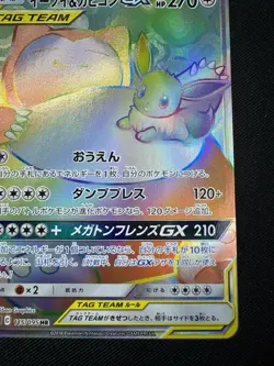 Eevee & Snorlax GX 115/095 HR Team Up Tag Bolt SM9 Japanese Pokemon Card F104 - Image 5