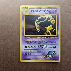 Japanese Sabrina's Alakazam Pokemon Challenge from the Darkness Holo Card - HP - Image 1